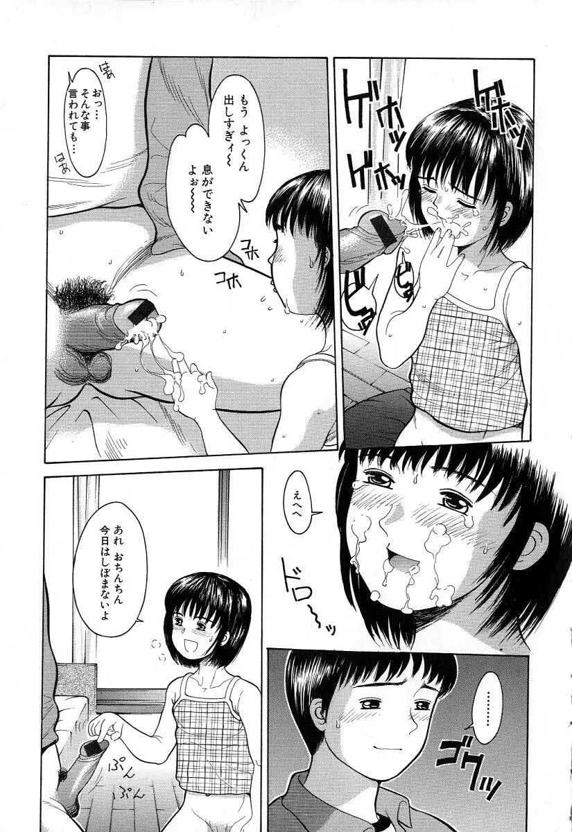 小さな彩り Page.155