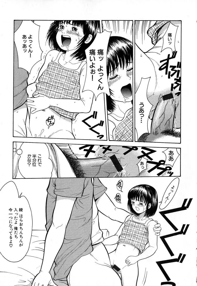 小さな彩り Page.157