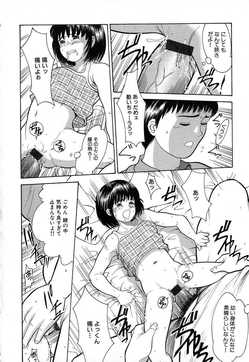 小さな彩り Page.158