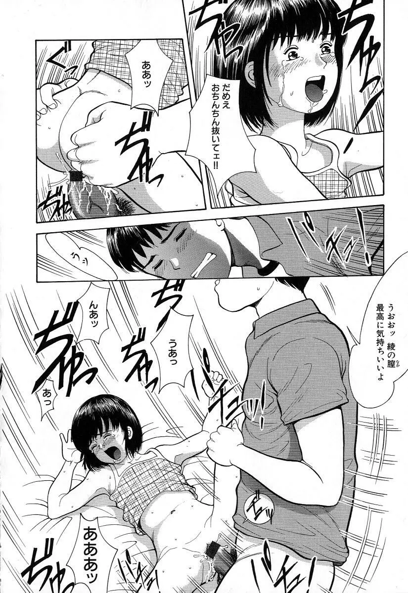 小さな彩り Page.162