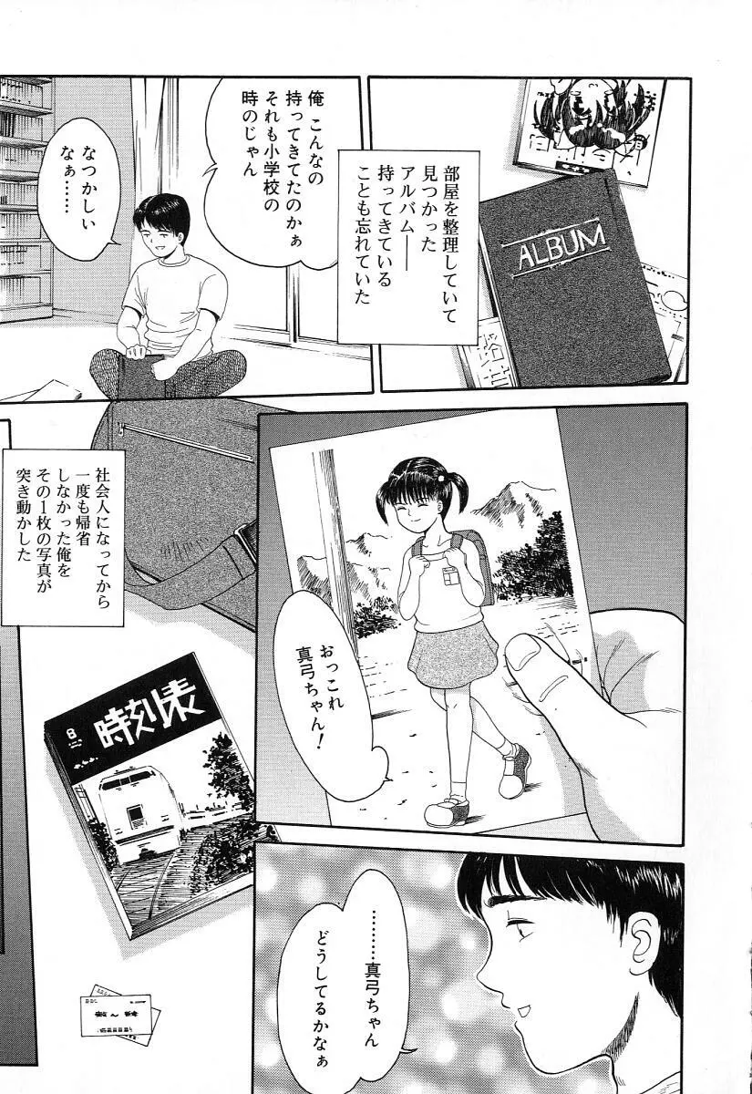 小さな彩り Page.169