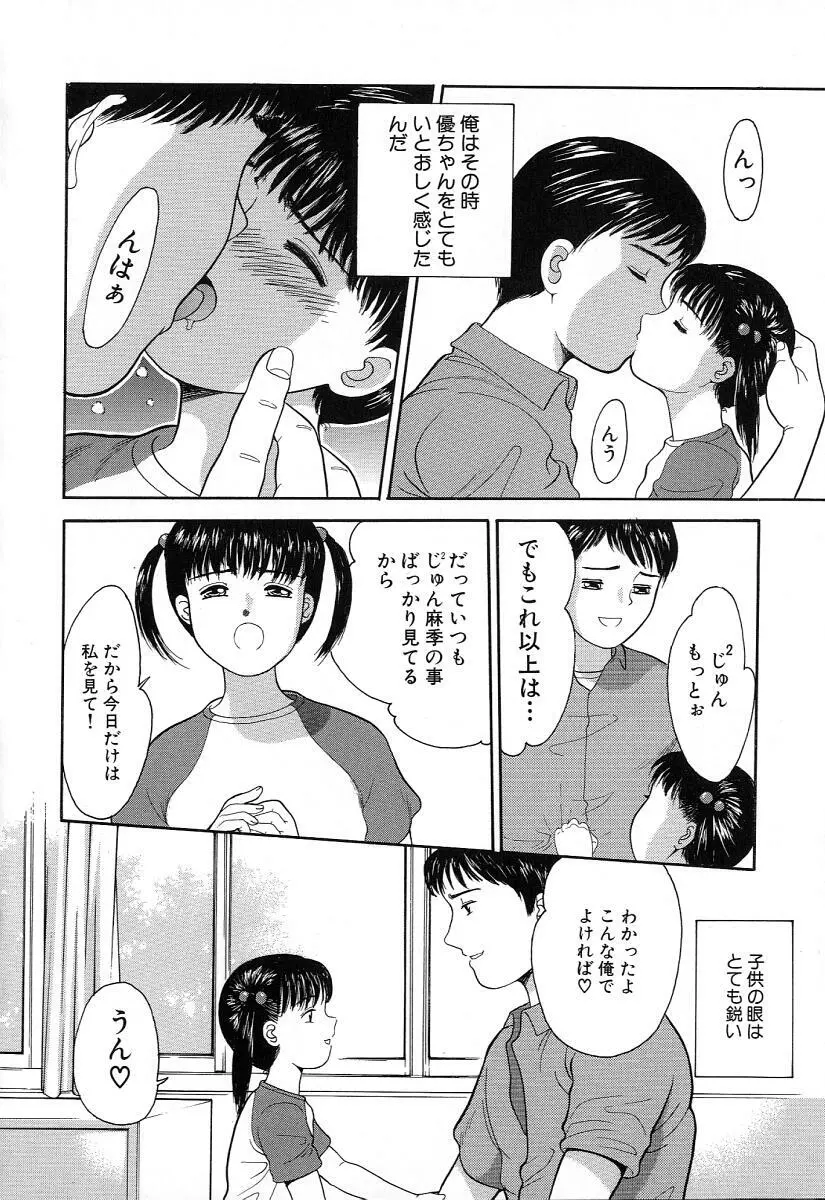 小さな彩り Page.17