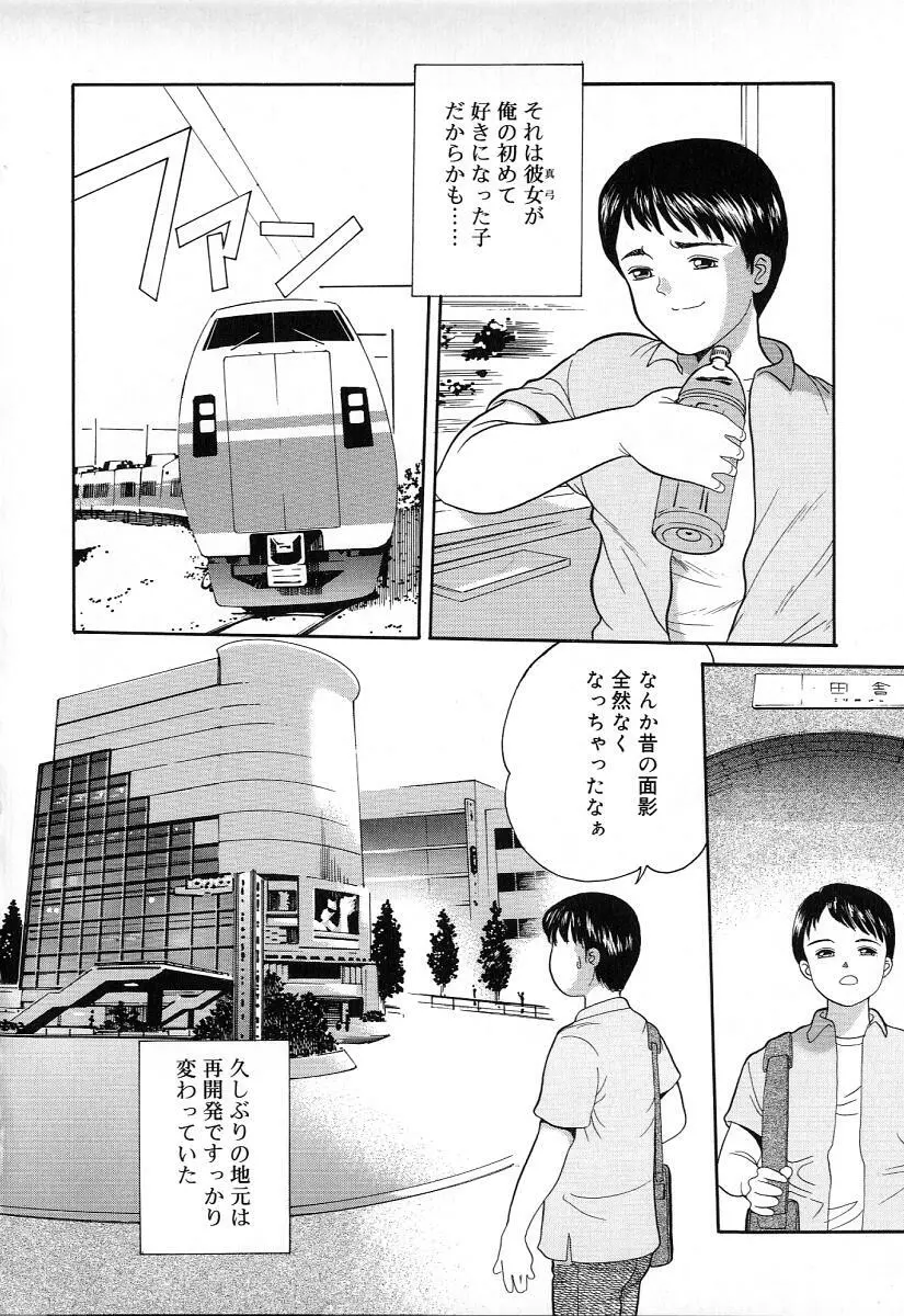 小さな彩り Page.170