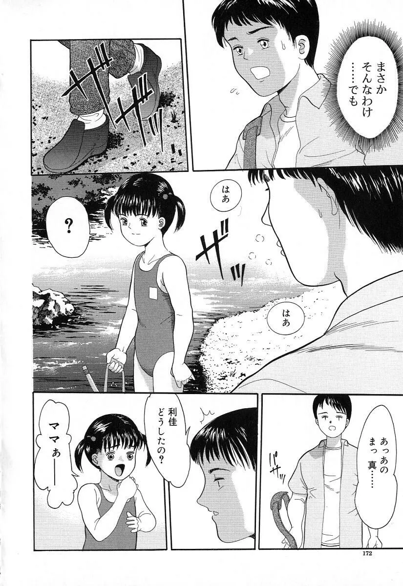 小さな彩り Page.172