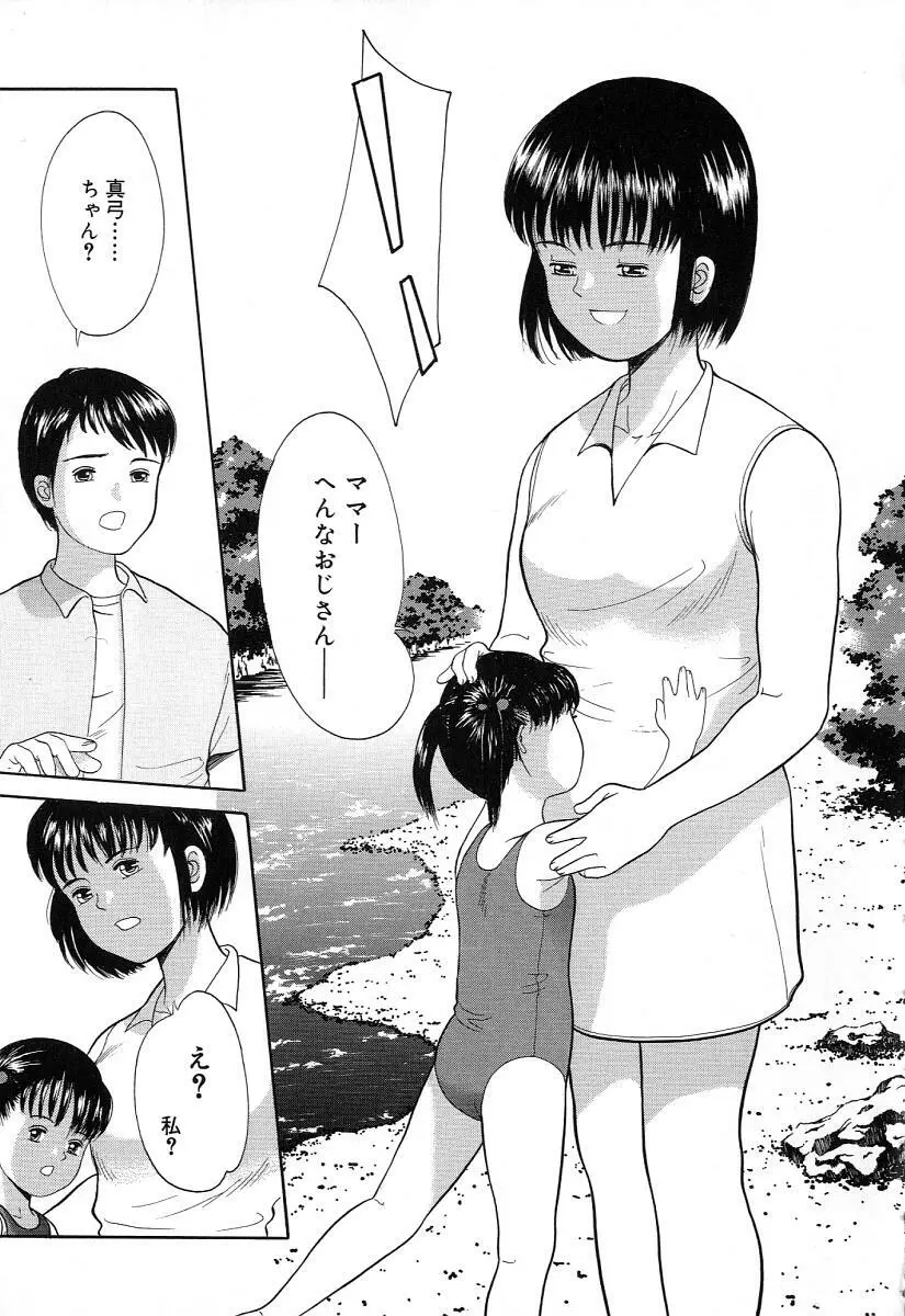 小さな彩り Page.173