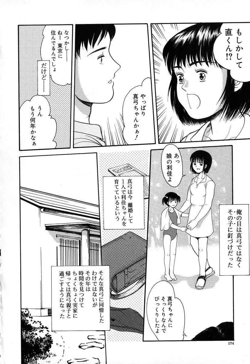 小さな彩り Page.174