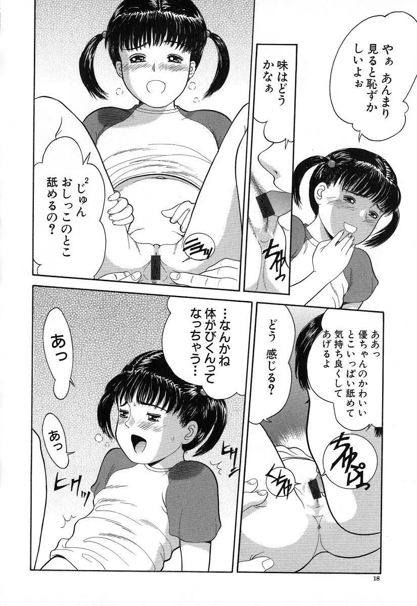 小さな彩り Page.19