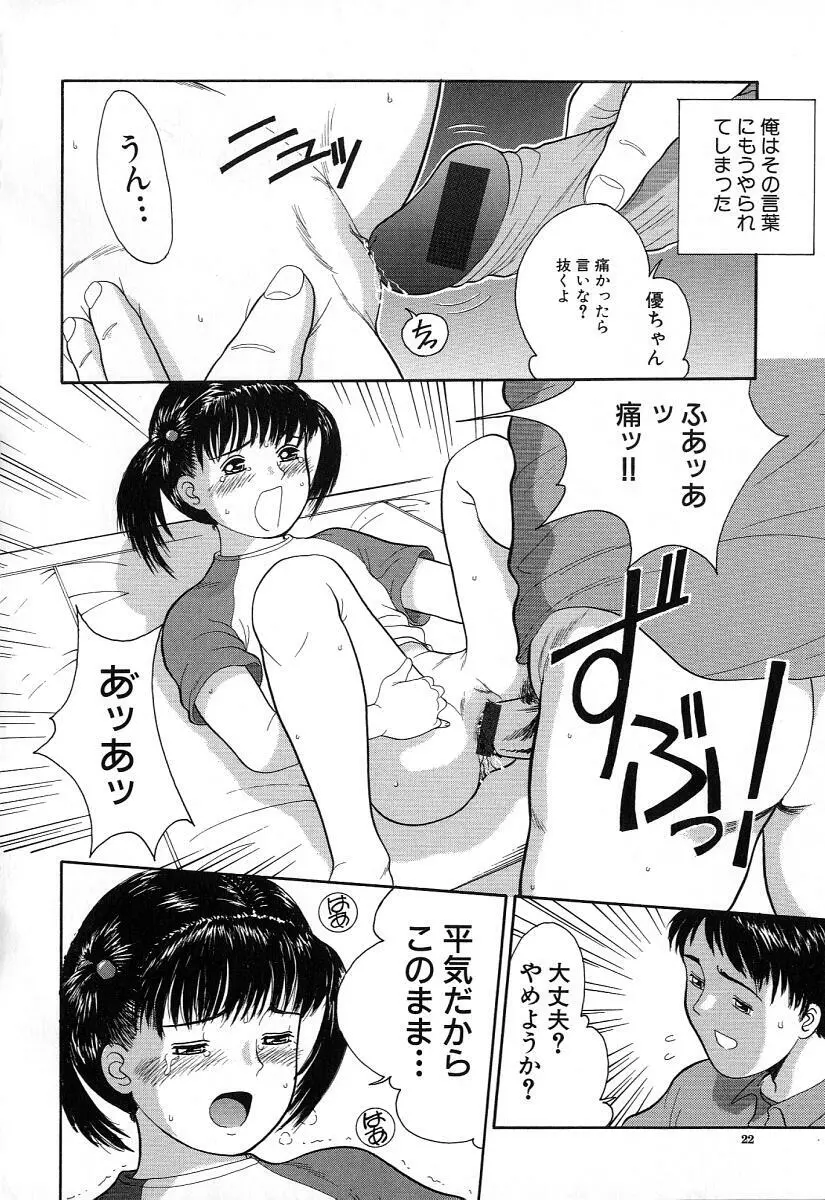 小さな彩り Page.23