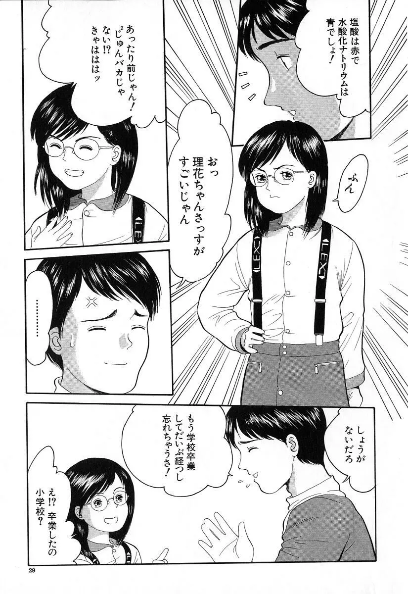 小さな彩り Page.30