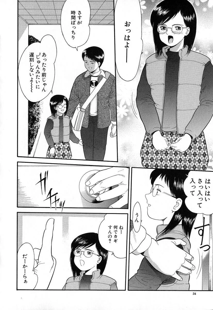 小さな彩り Page.35