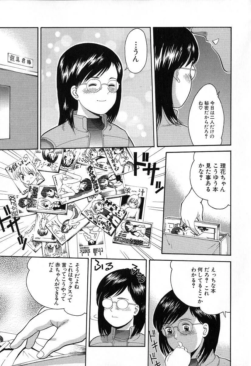 小さな彩り Page.36