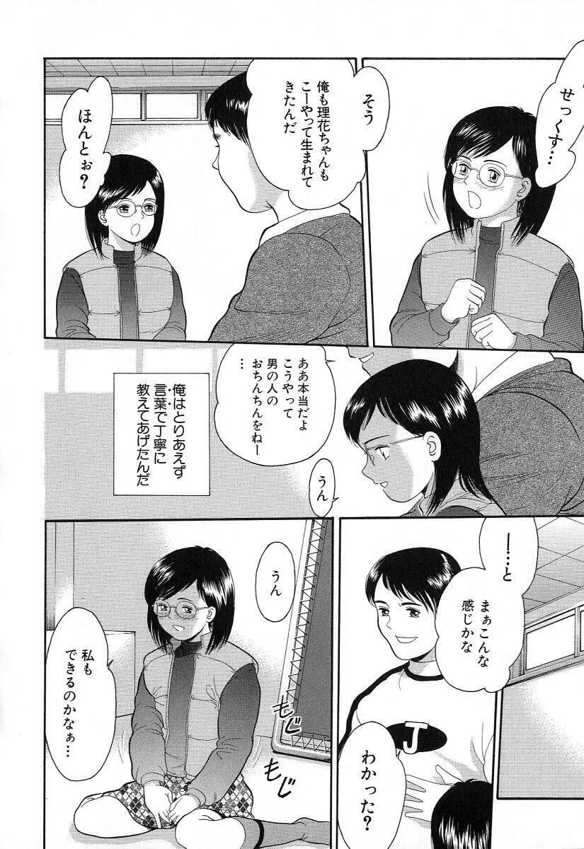 小さな彩り Page.37