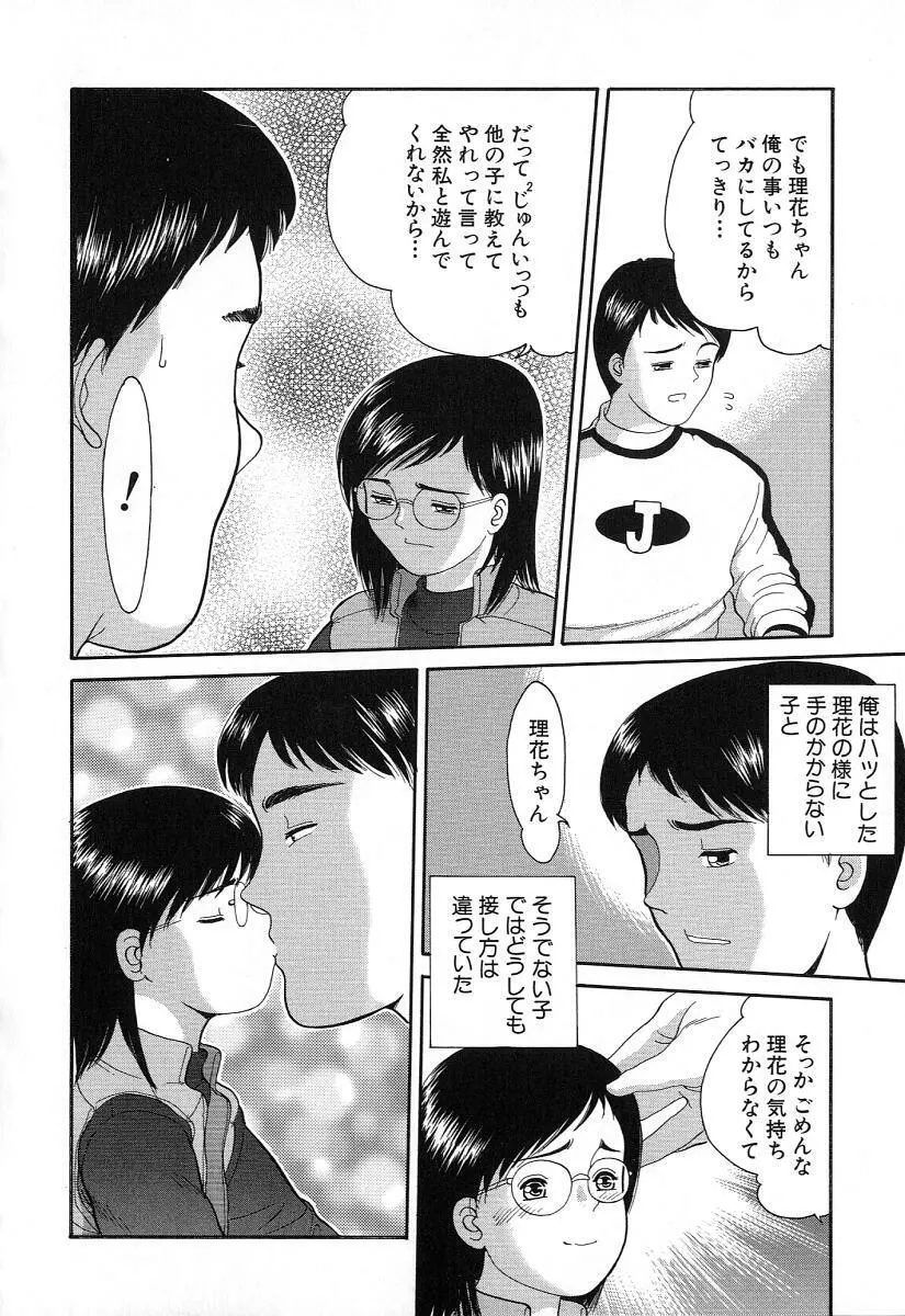 小さな彩り Page.39