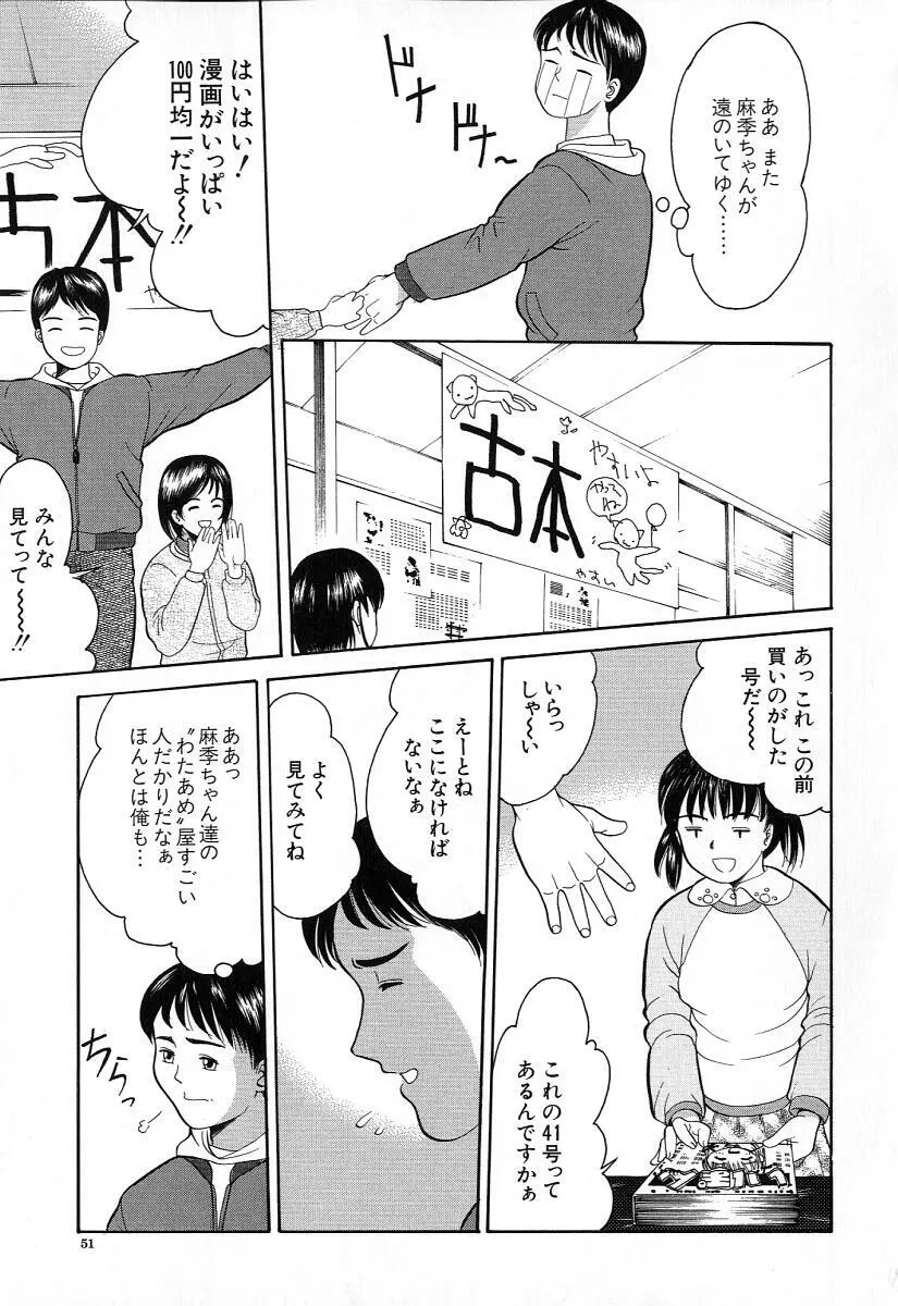 小さな彩り Page.52