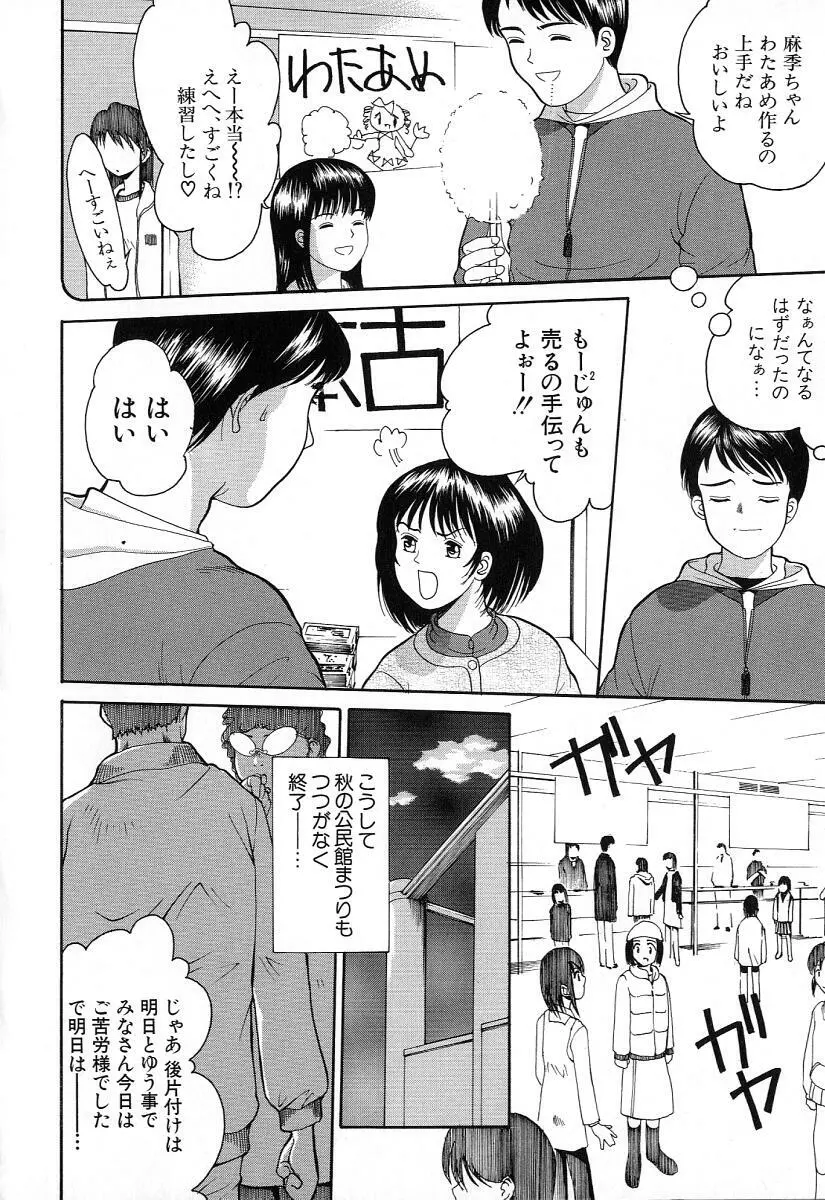 小さな彩り Page.53