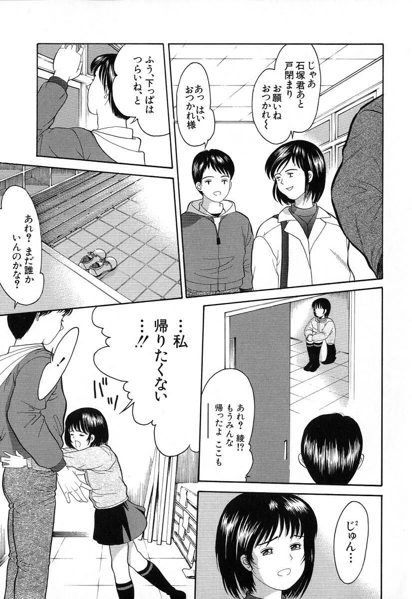 小さな彩り Page.54