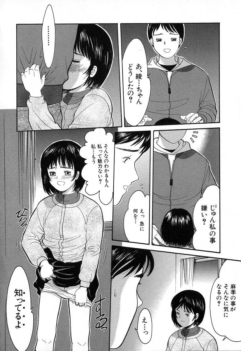 小さな彩り Page.55