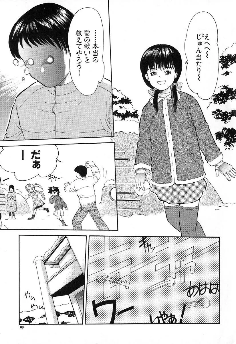 小さな彩り Page.70