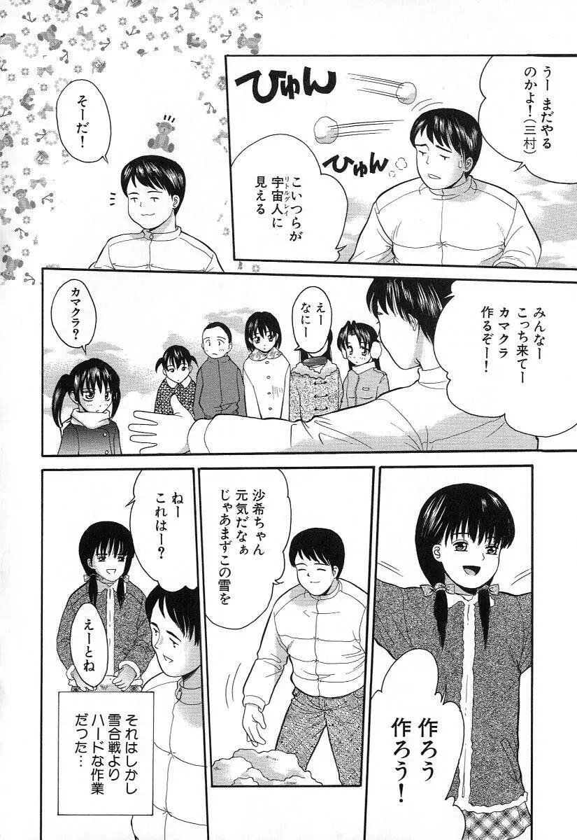 小さな彩り Page.71