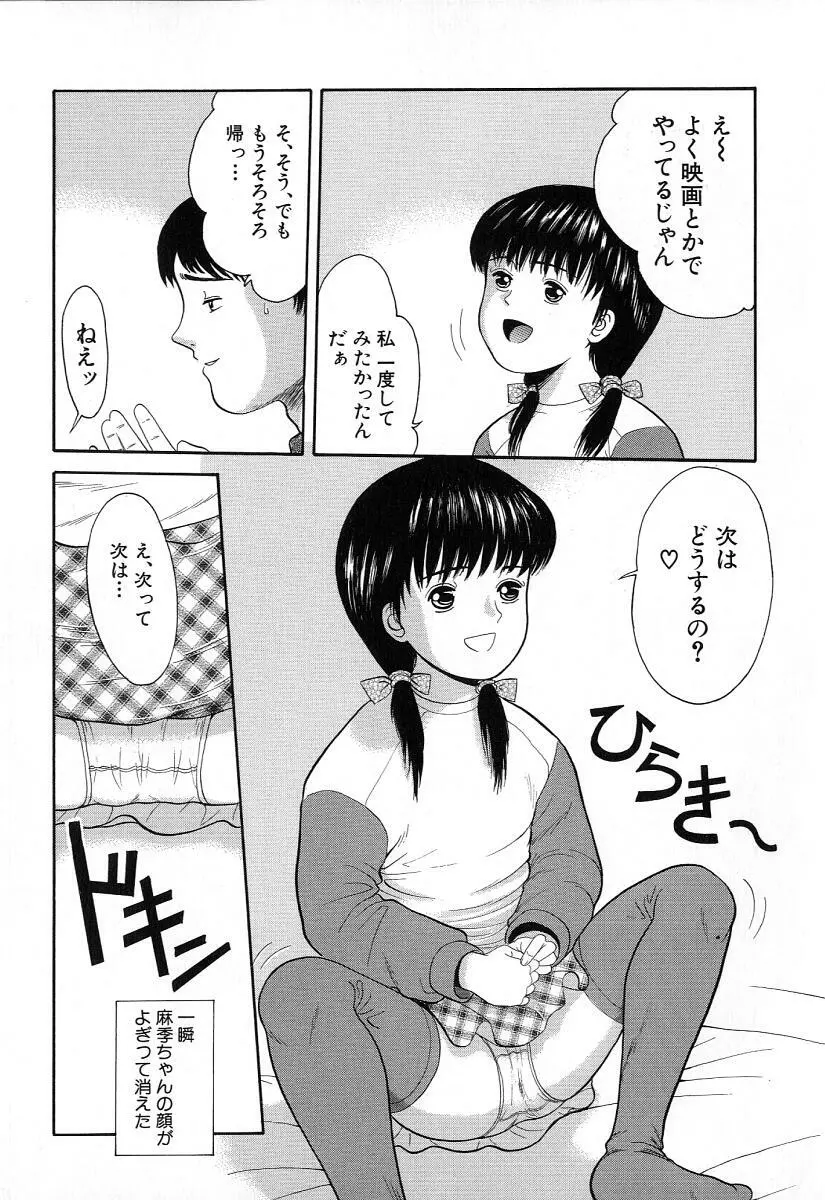 小さな彩り Page.76