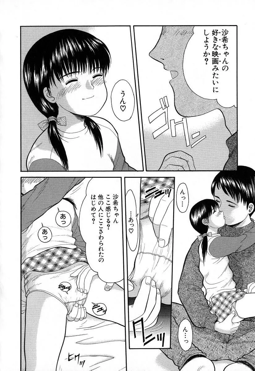 小さな彩り Page.77