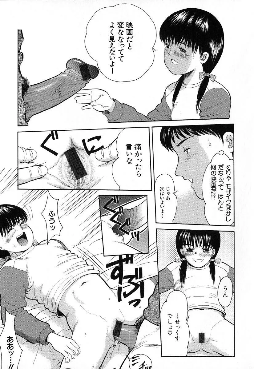 小さな彩り Page.80