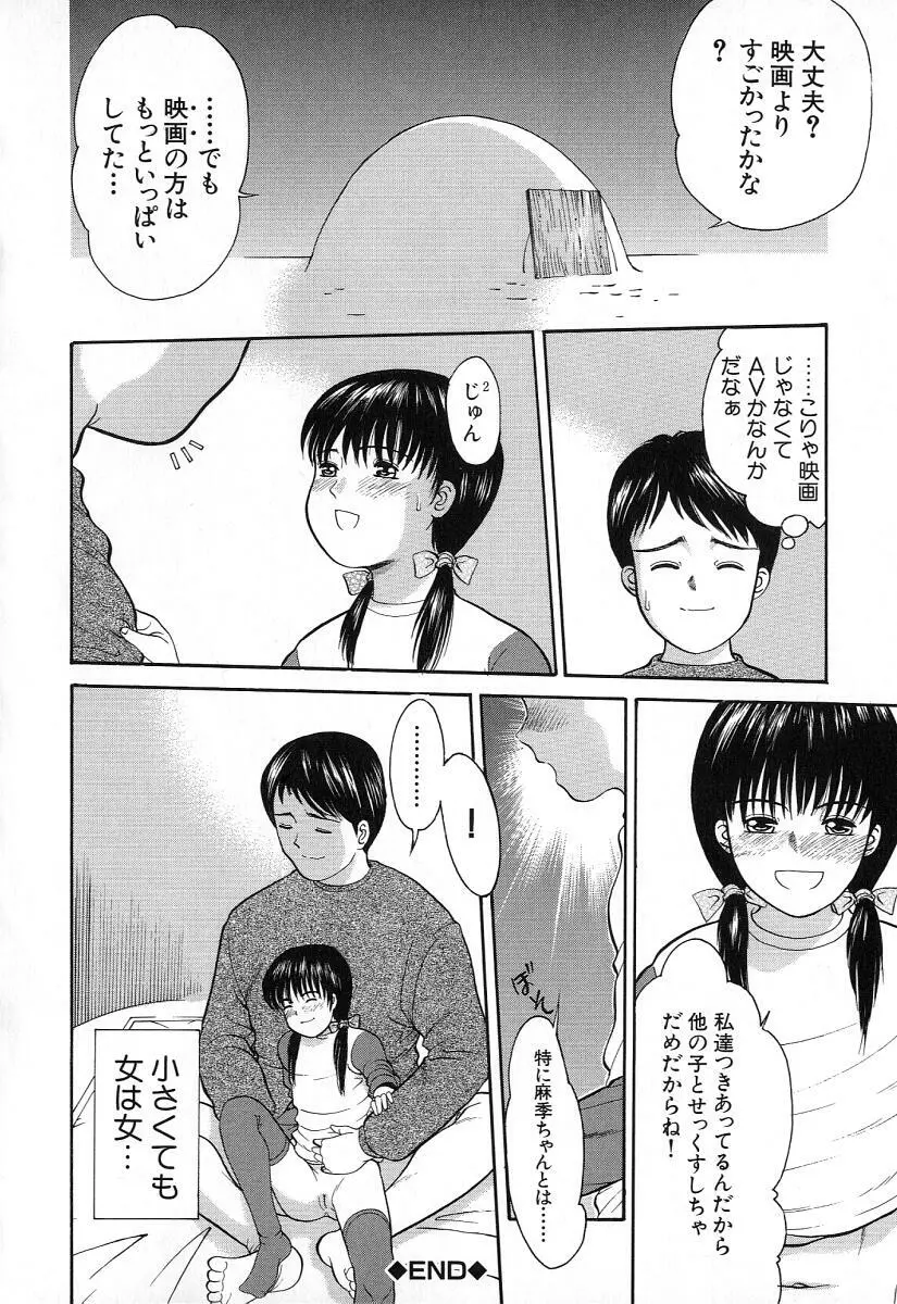 小さな彩り Page.86