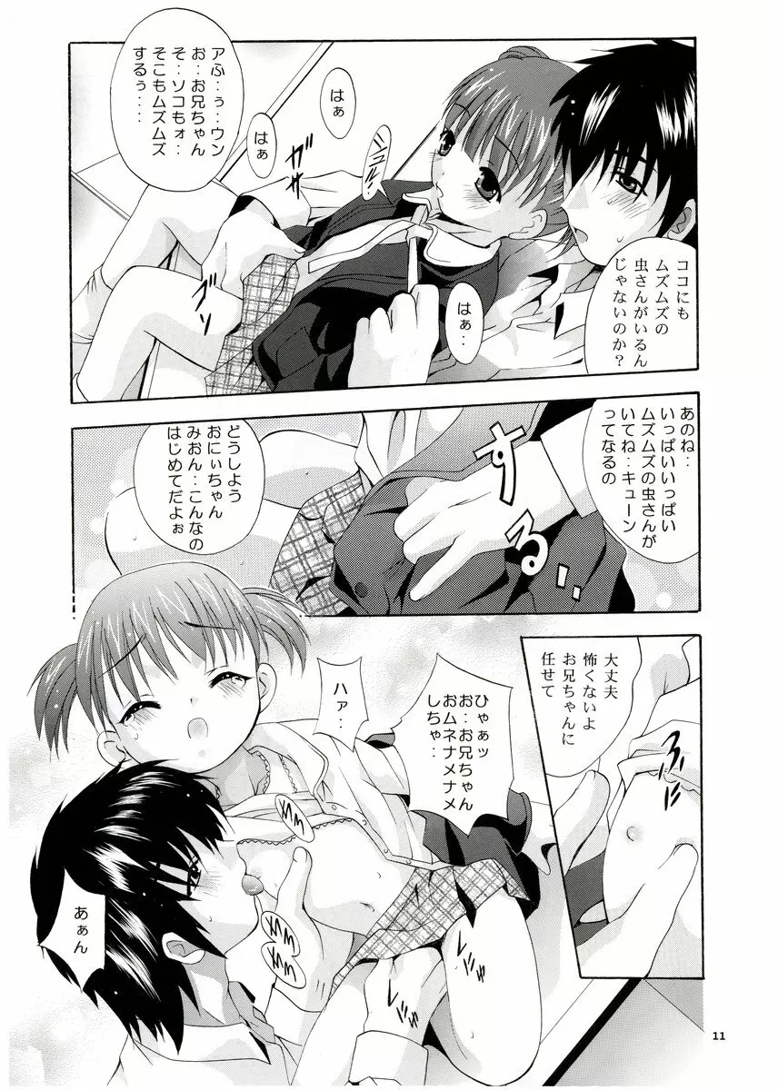 MOUSOU みにしあたー 13 Page.10