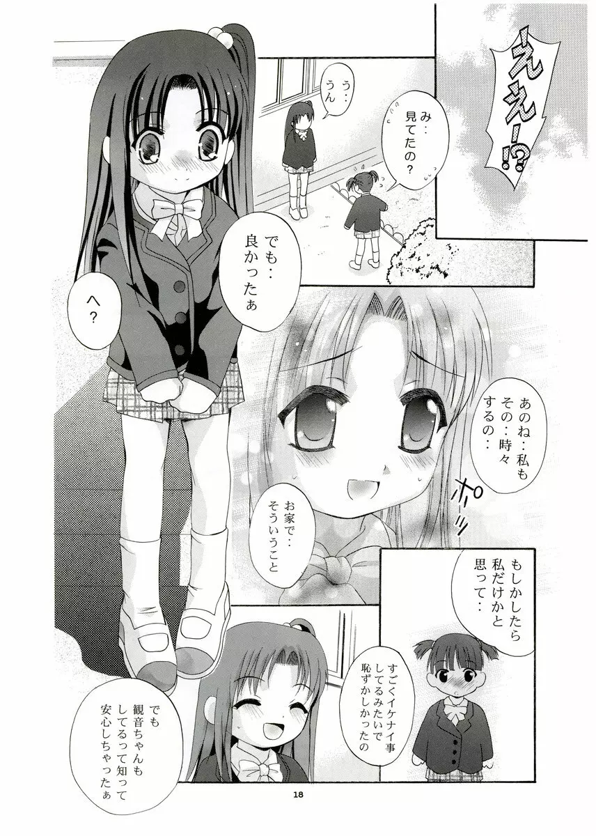 MOUSOU みにしあたー 13 Page.17