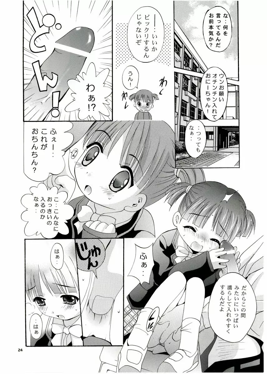 MOUSOU みにしあたー 13 Page.23