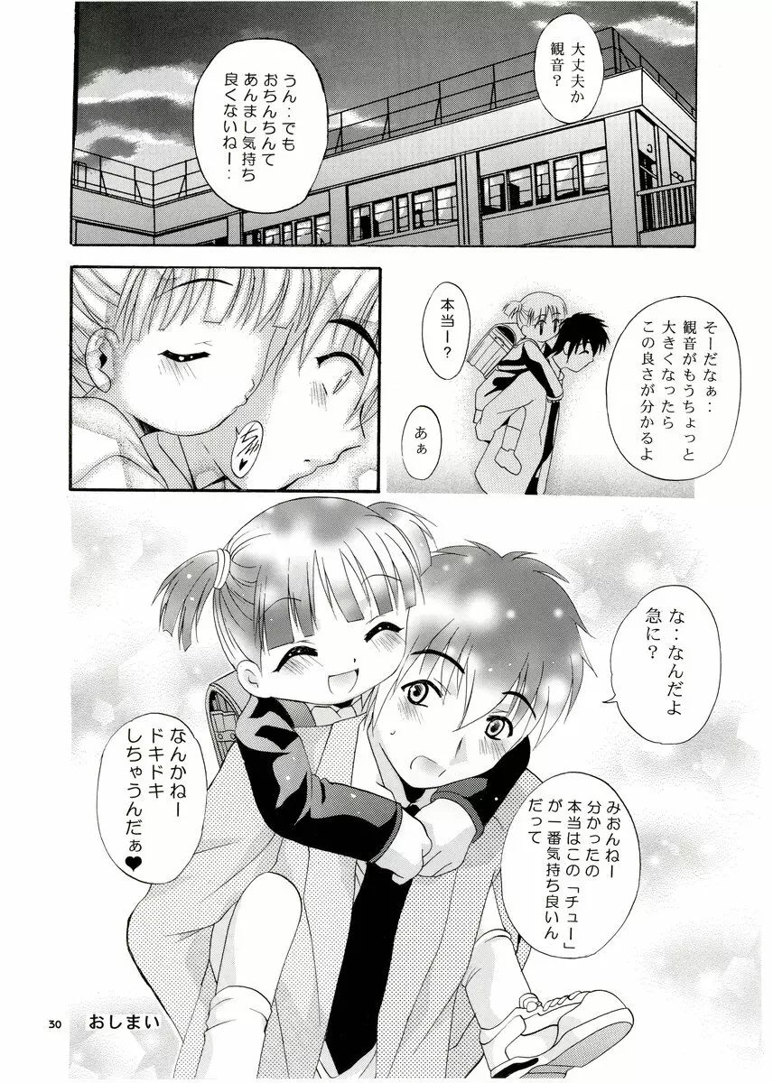 MOUSOU みにしあたー 13 Page.29