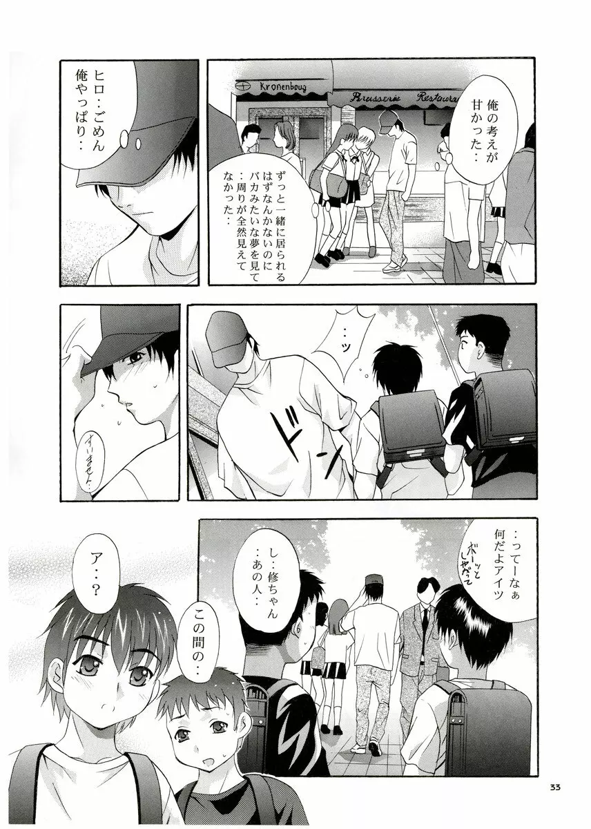 MOUSOU みにしあたー 13 Page.32