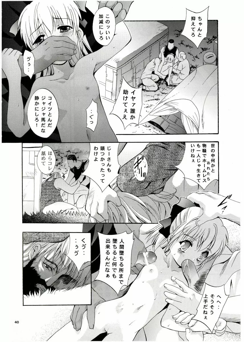 MOUSOU みにしあたー 13 Page.39