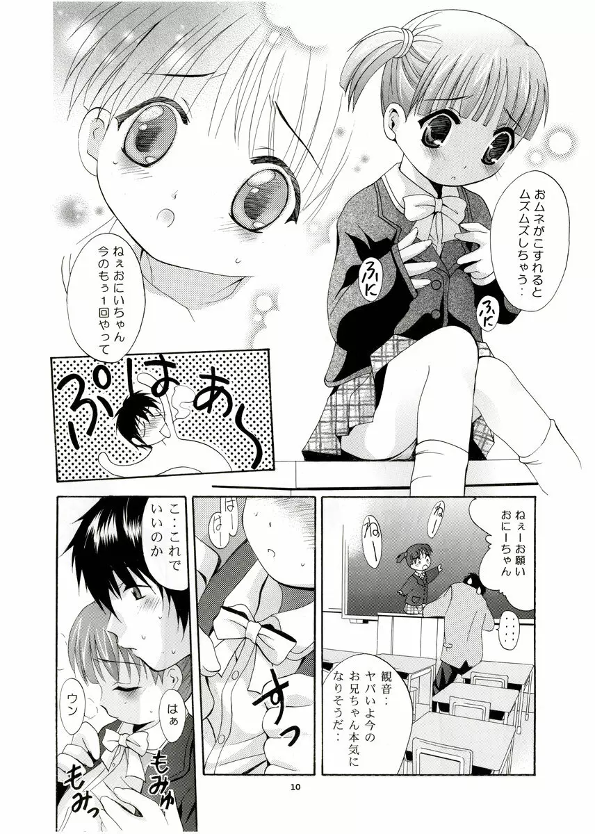 MOUSOU みにしあたー 13 Page.9