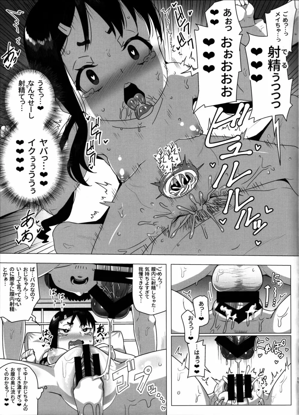 従姪とのイケナイ関係 Page.10