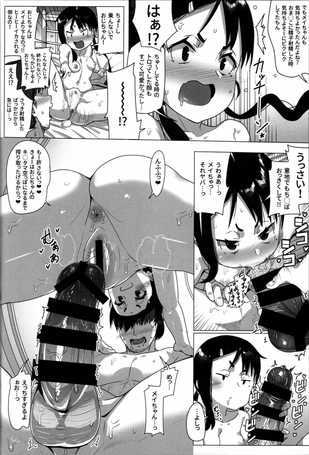 従姪とのイケナイ関係 Page.11