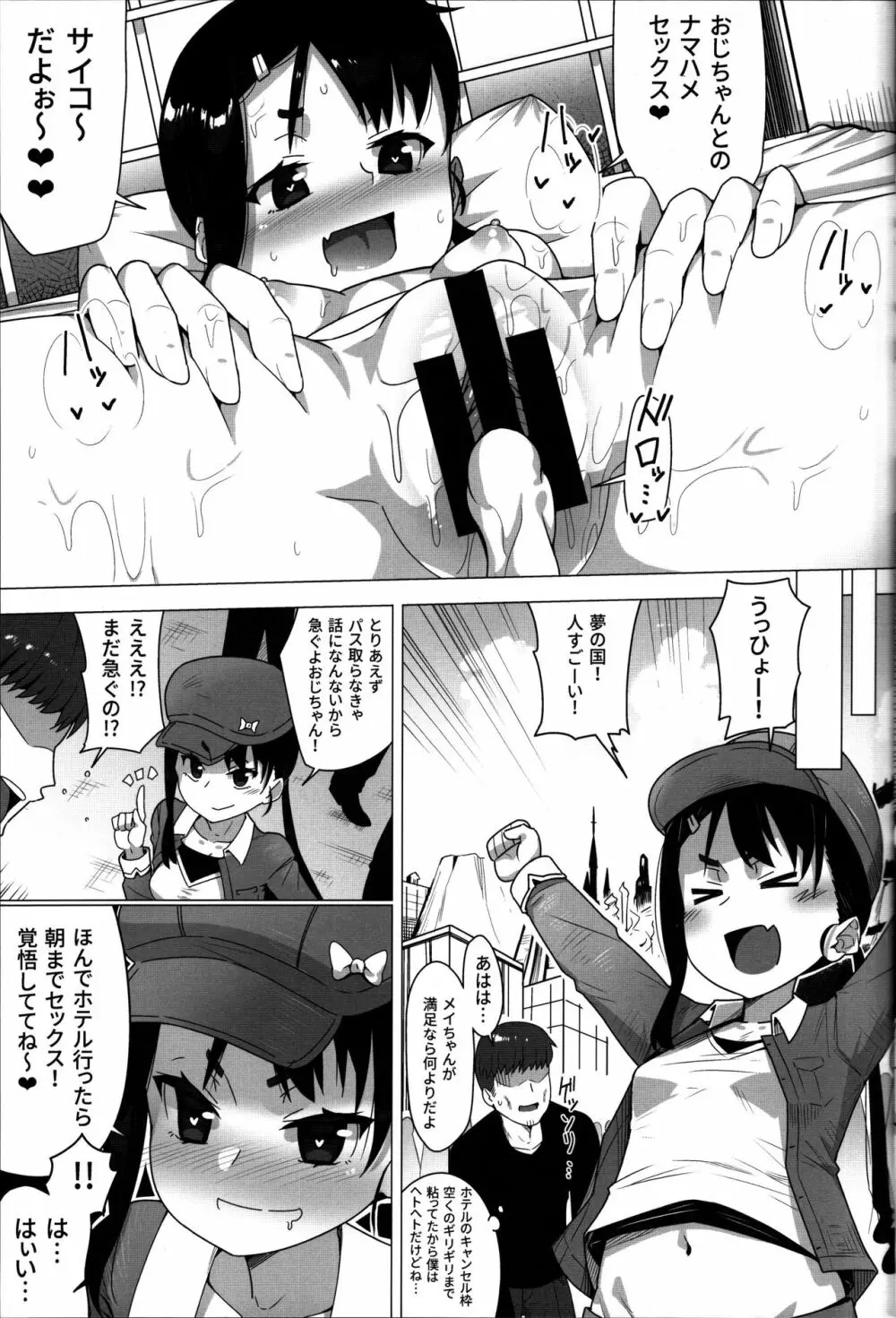 従姪とのイケナイ関係 Page.16