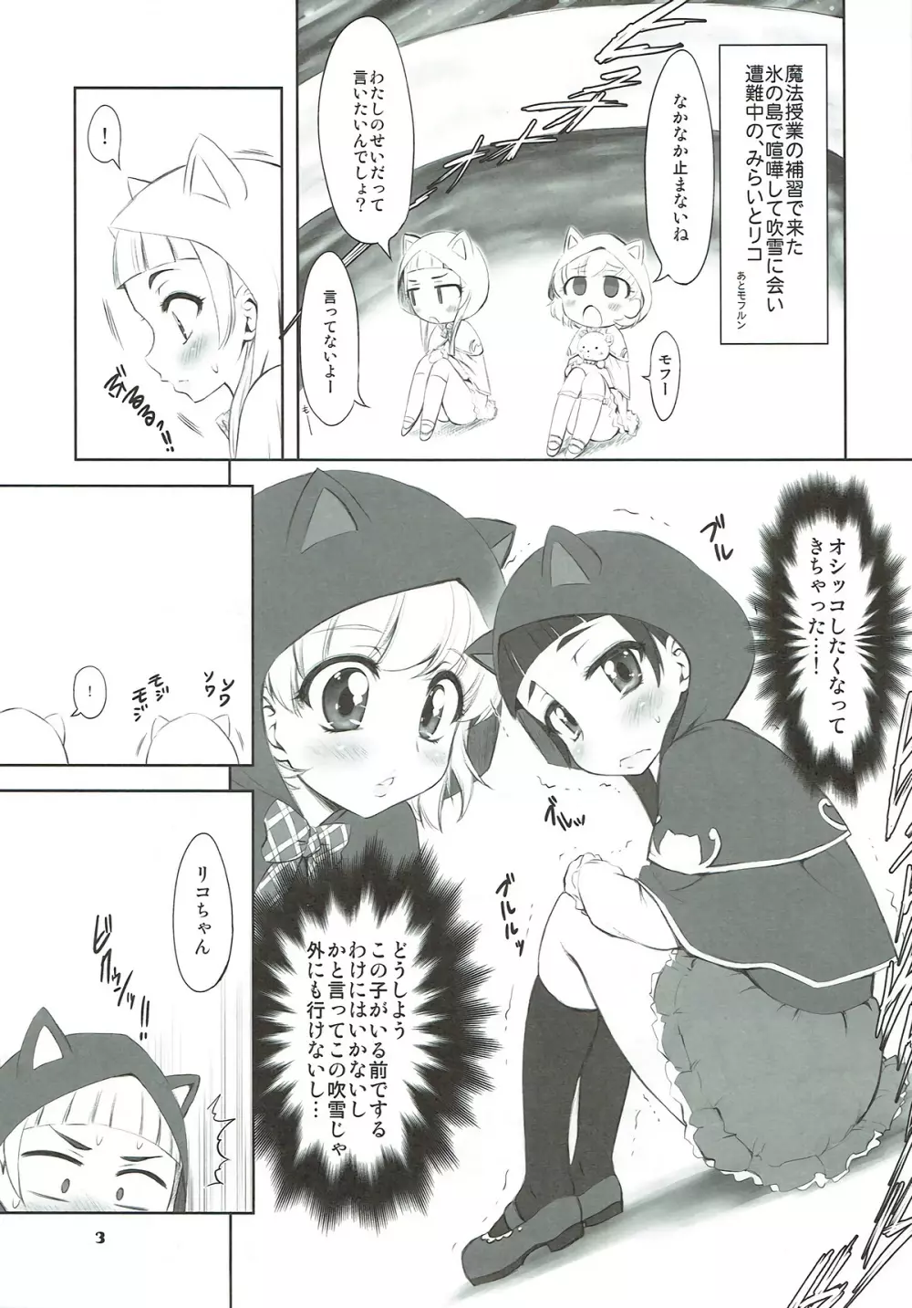 なかよシッコ Page.2