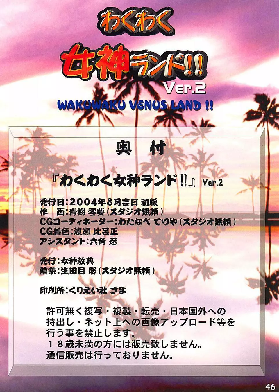 Dead or Alive - Waku Waku Venus Land Ver.2 Page.44