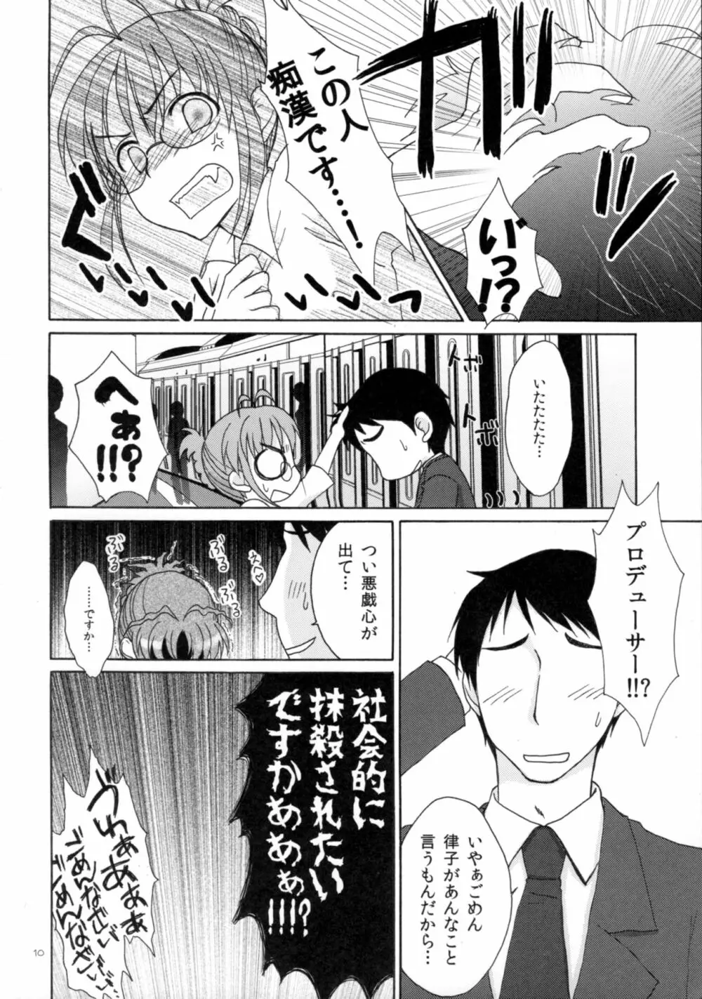 オトナリツコ *Love Train* Page.11