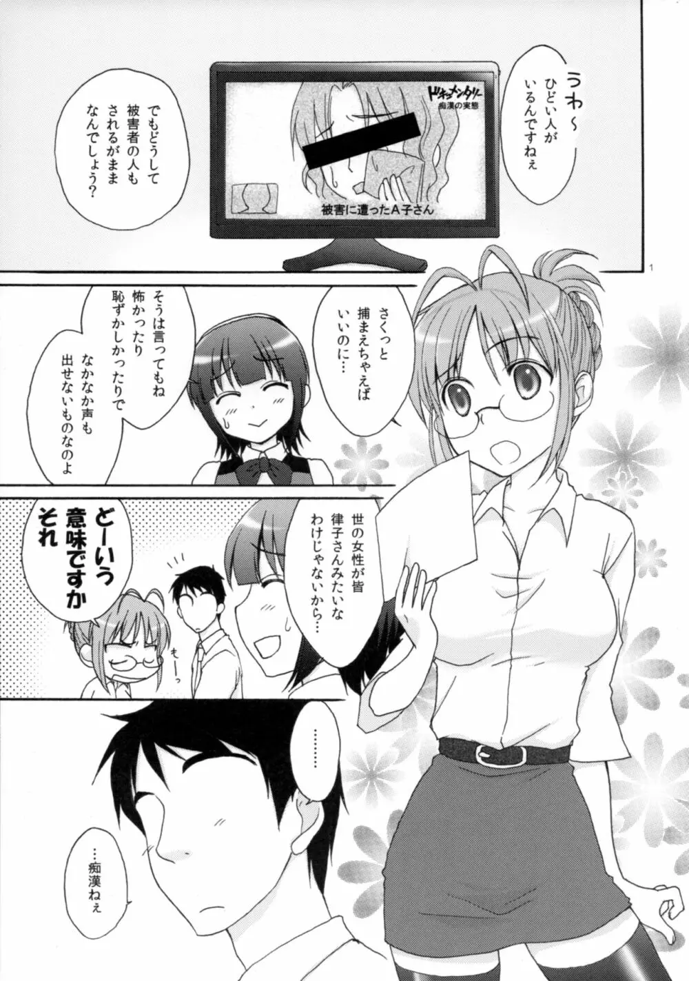 オトナリツコ *Love Train* Page.2