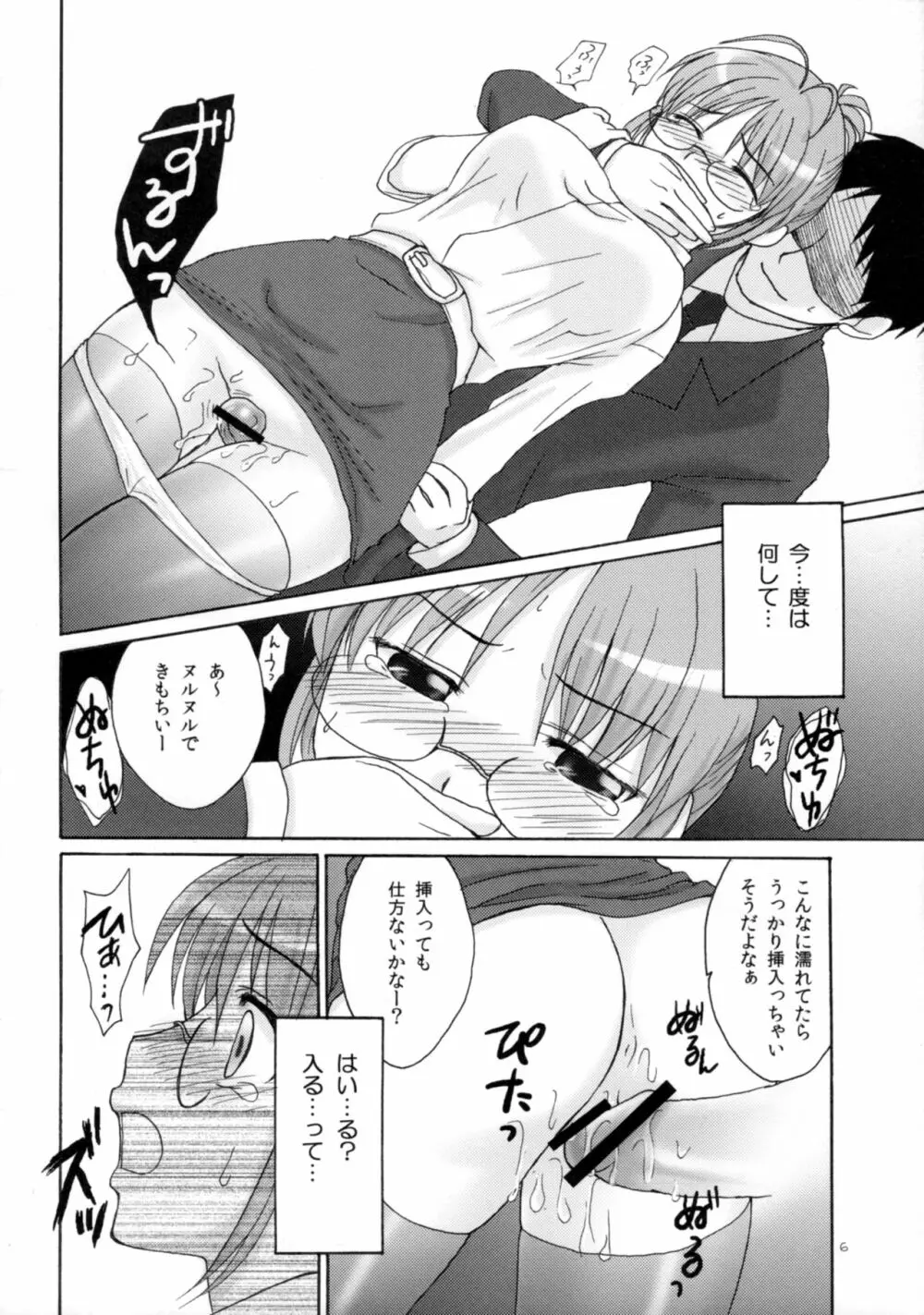 オトナリツコ *Love Train* Page.7