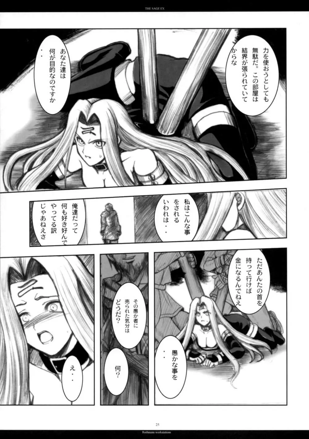 The SAGE ex よるぬきライダーさん Page.24