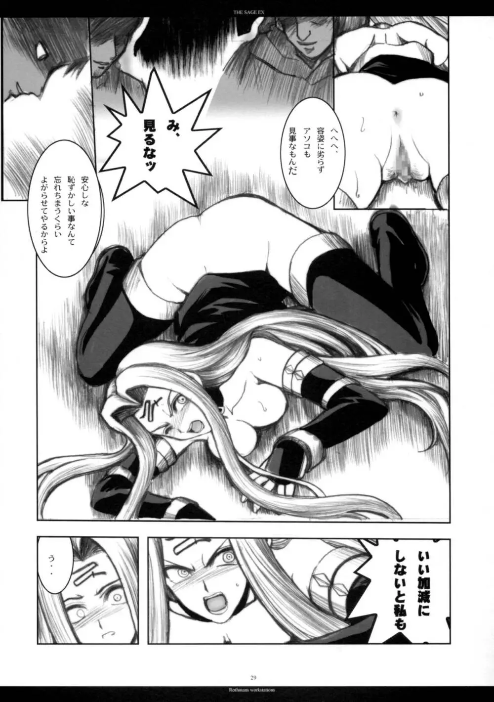 The SAGE ex よるぬきライダーさん Page.28