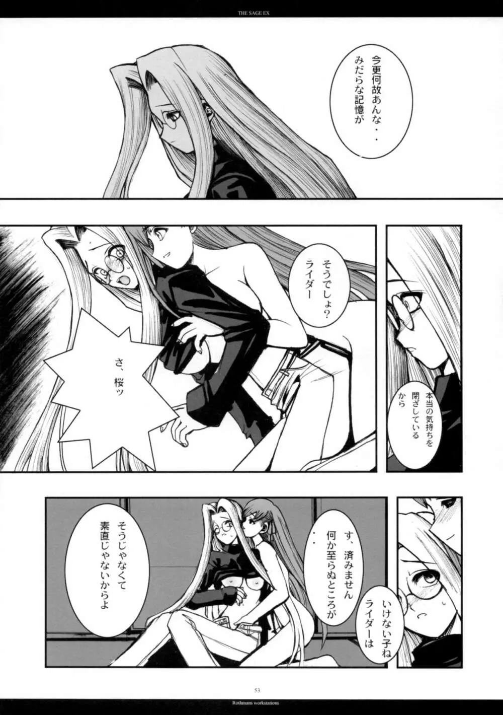 The SAGE ex よるぬきライダーさん Page.52