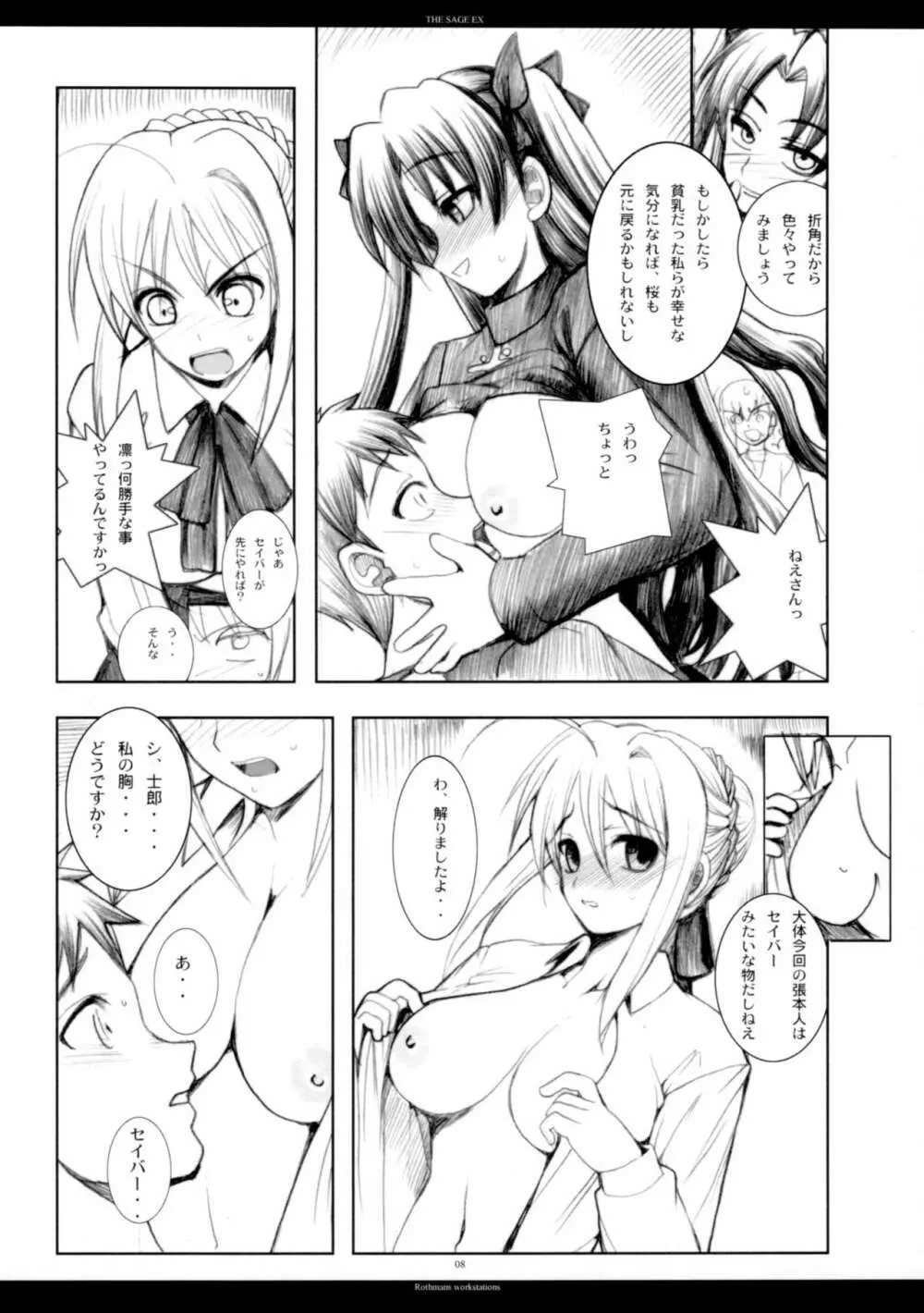 The SAGE ex よるぬきライダーさん Page.7