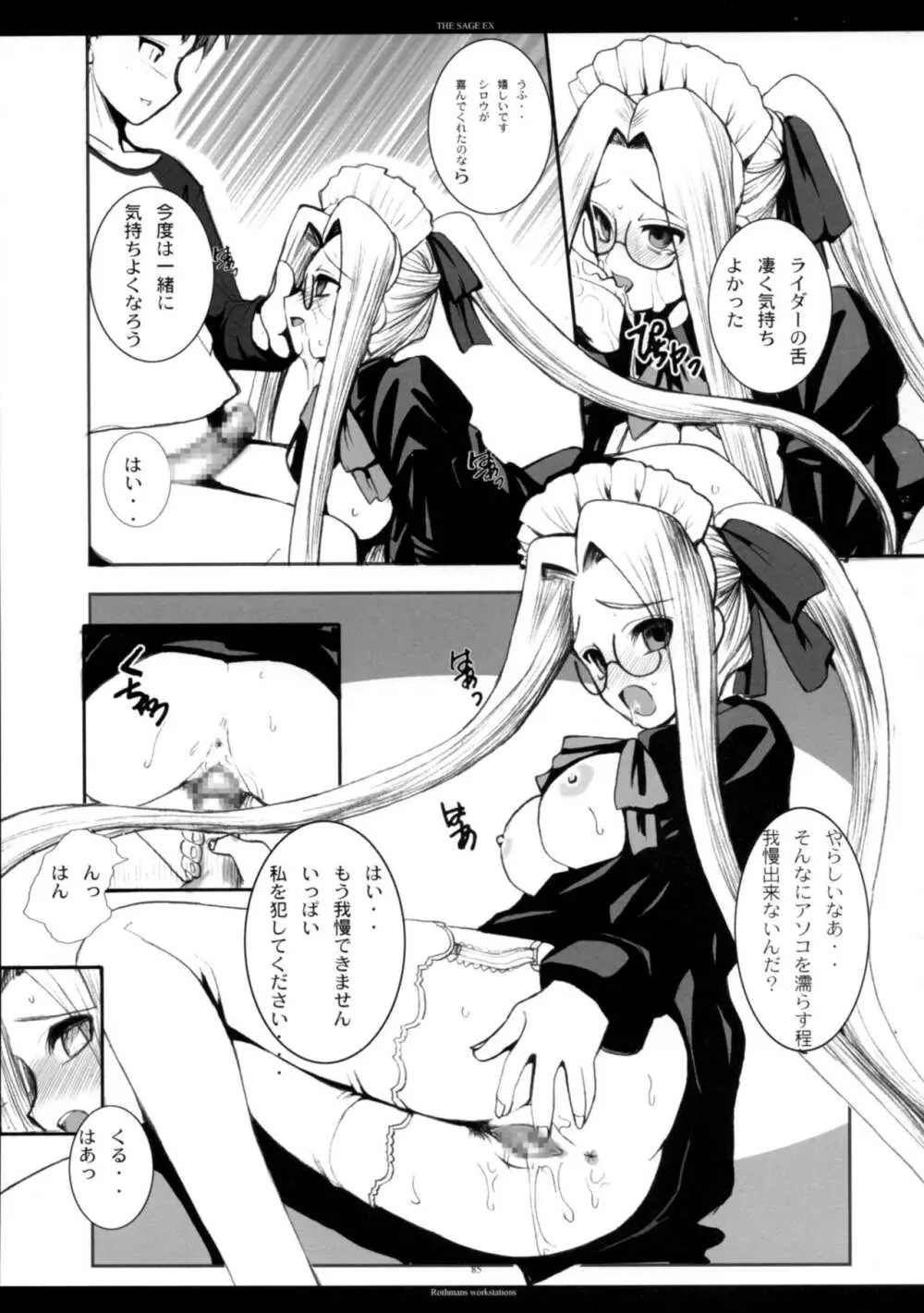 The SAGE ex よるぬきライダーさん Page.84