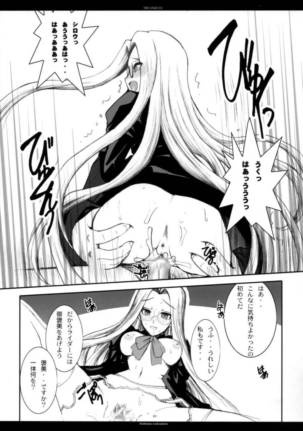 The SAGE ex よるぬきライダーさん Page.88