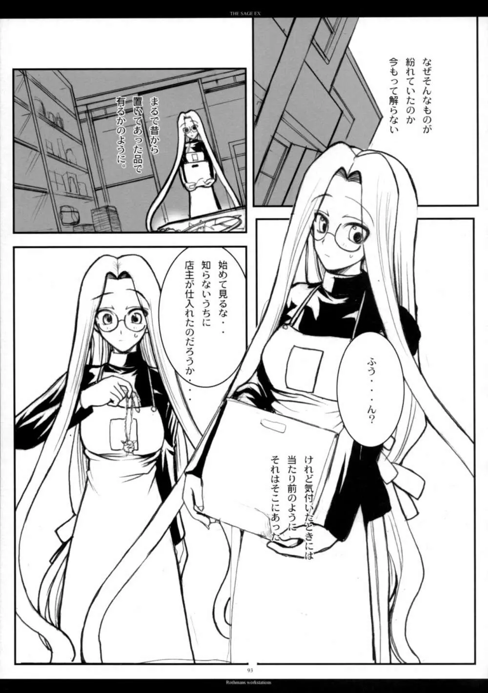 The SAGE ex よるぬきライダーさん Page.92