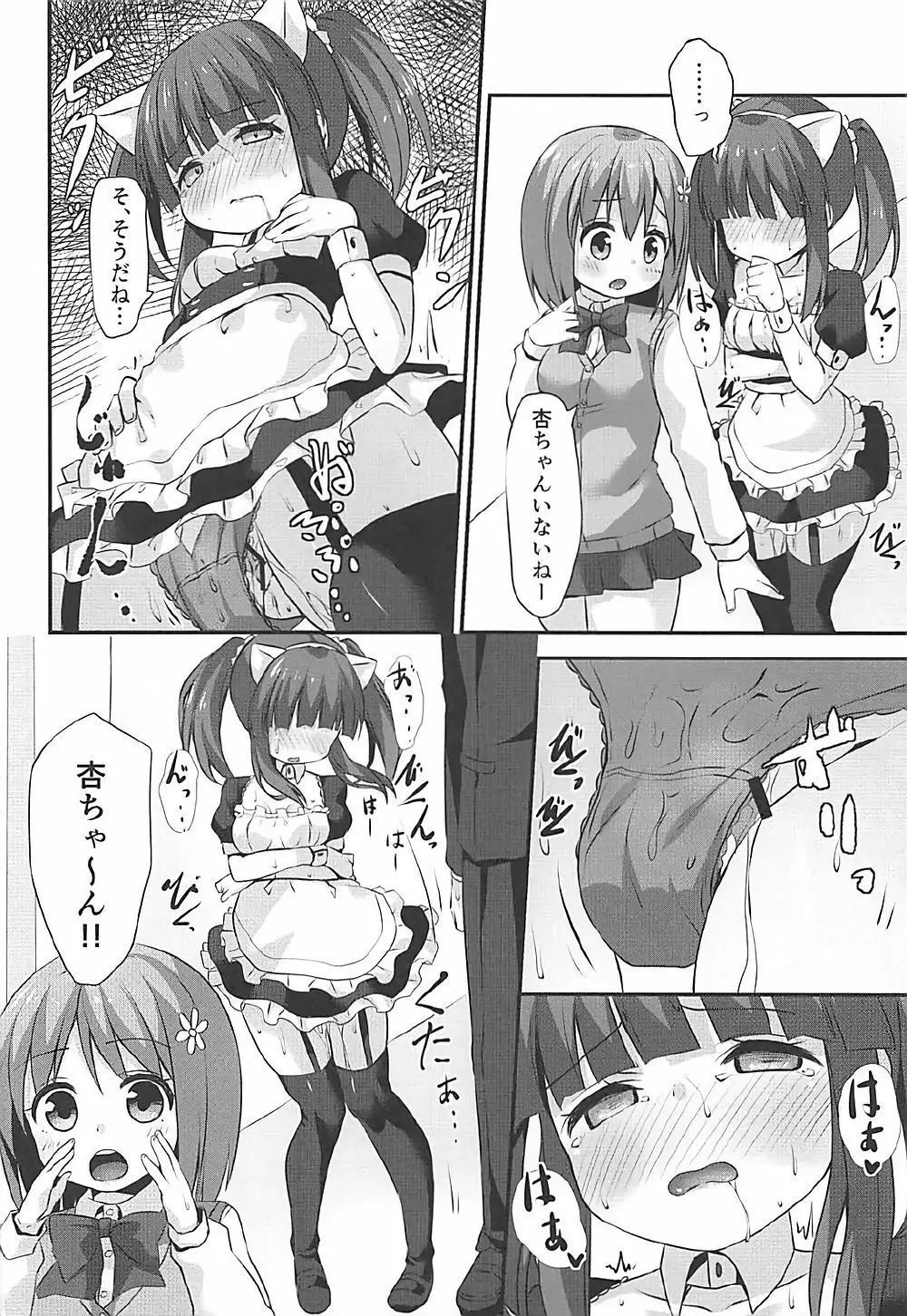 ネコミミとメイドとちえりとえっち Page.11